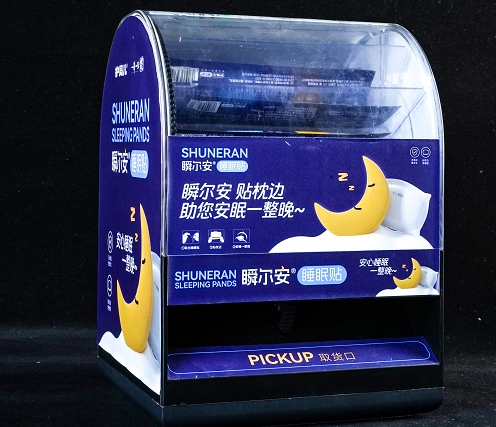 自动售卖机（睡眠贴专用）