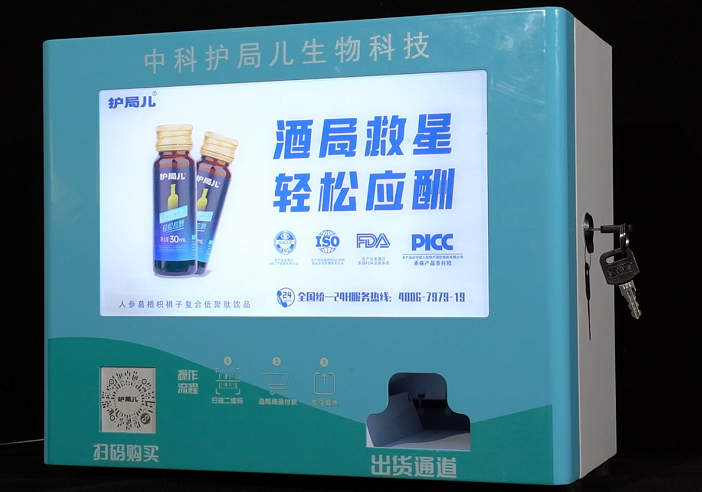 护局儿无人自动售卖机