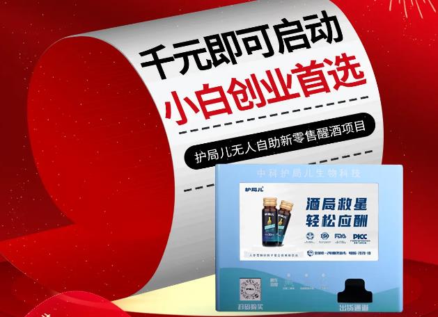 护局儿醒酒饮品——携手行业精英，共绘健康饮酒新蓝图！‌