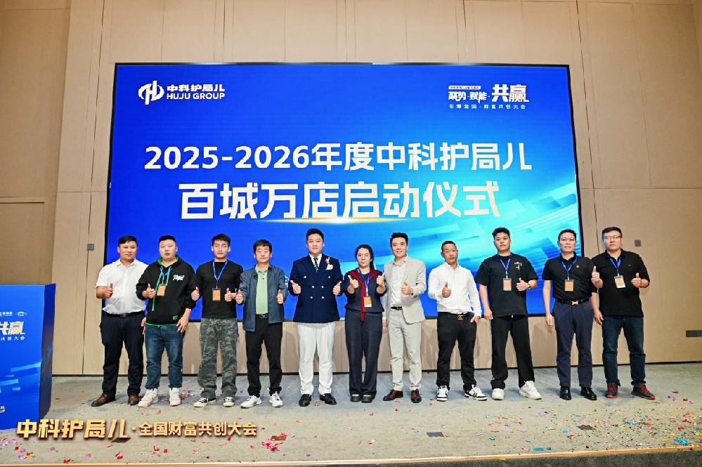 中科护局儿上市赋能峰会：九大赋能筑基，十一中心启幕，解锁大健康赛道新机遇