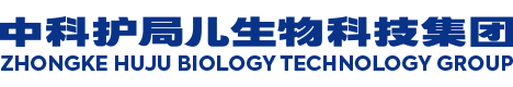 中科护局儿生物科技有限公司