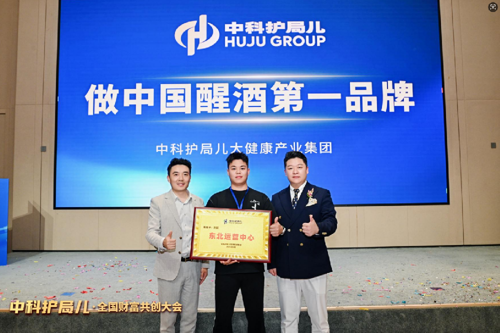 中科护局儿合伙人、东北运营中心负责人刘超与品牌共筑“中国醒酒第一品牌”蓝图