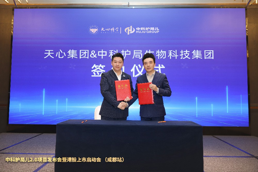 中科护局儿生态赋能峰会成都顺利举行，领航醒酒赛道共筑产业新生态