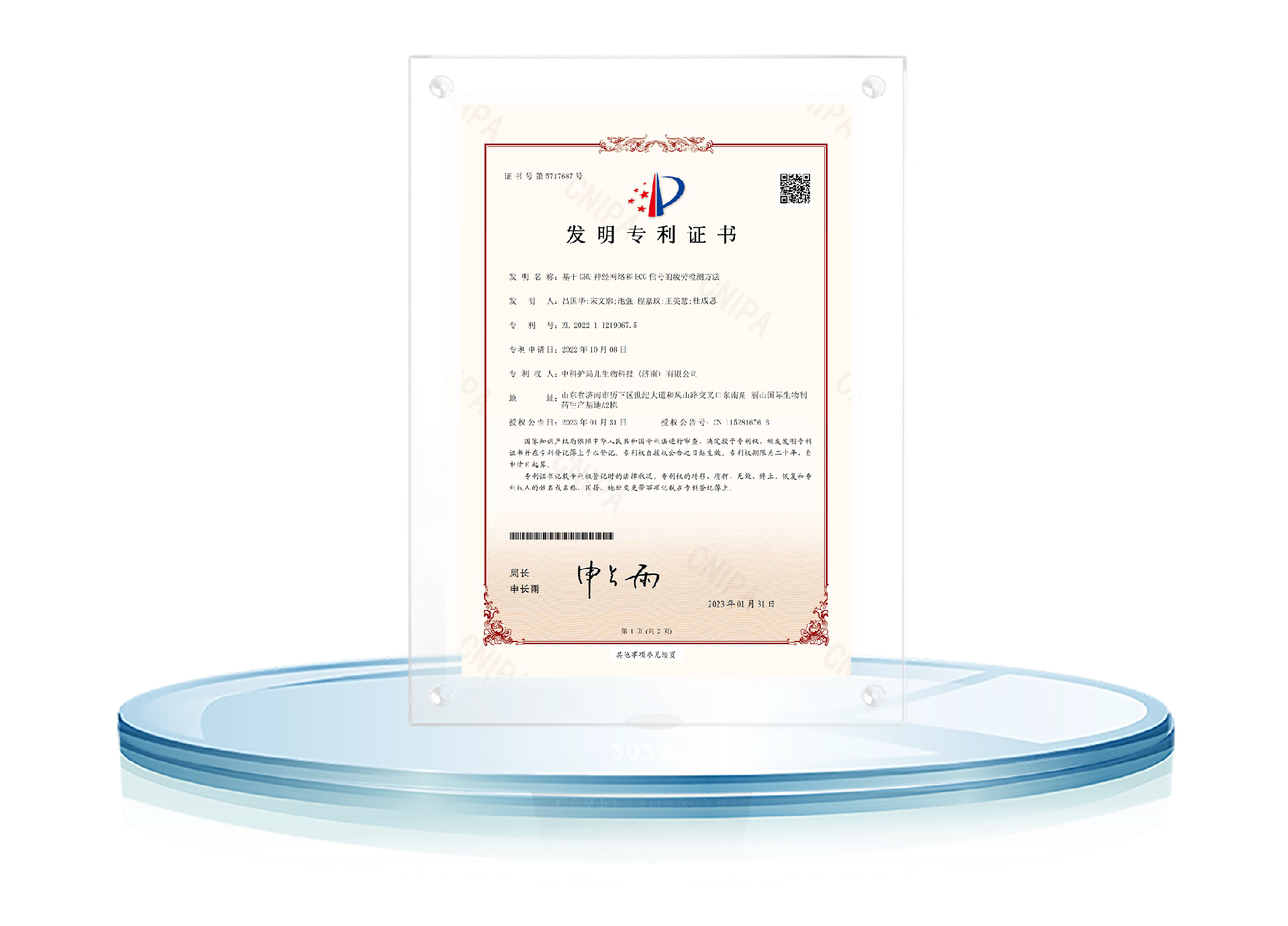 发明专利-基于 GRU 神经网络和 ECG 信号的疲劳检测方法.png