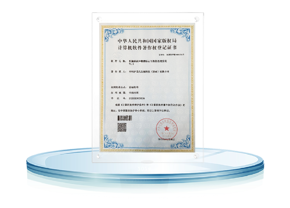 软件著作权—乳腺癌超声数据标记与智能处理系统V1.0