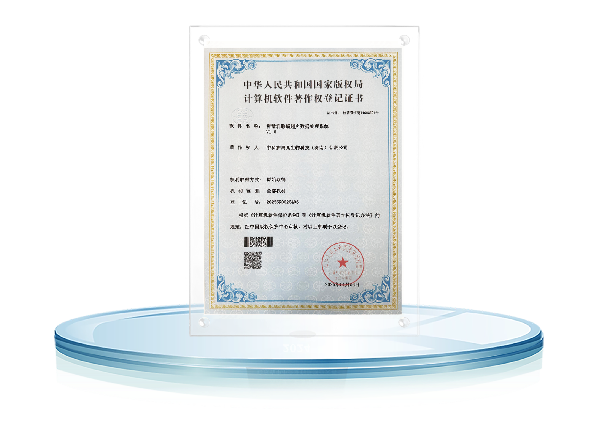 软件著作权—智慧乳腺癌超声数据处理系统.png