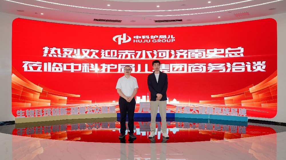 强强融合赋能 共启健康新程｜中科护局儿生物科技集团与赤水河开启战略合作新篇章